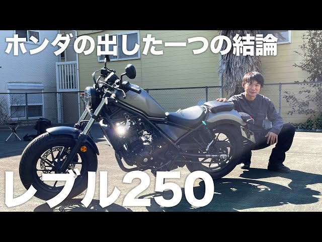 Rebel 250 reference video: 