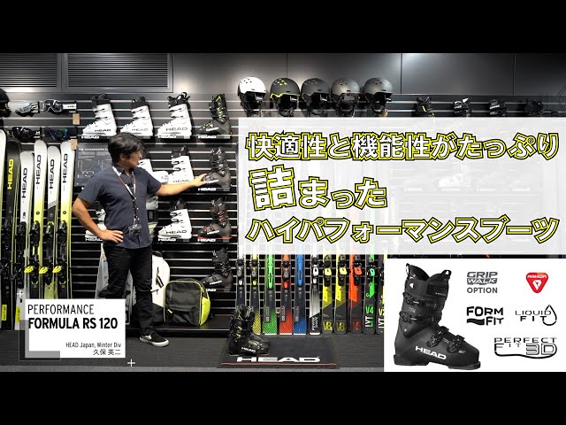 FORMULA RS 120】快適性と機能性がたっぷり詰まったハイパフォーマンス