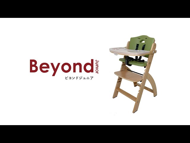 Abiie ビヨンドジュニア ハイチェア 特長 - YouTube