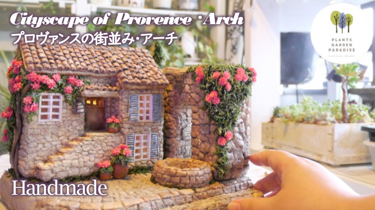 Solar light mortar house Cityscape of Provence [Arch] [Handmade