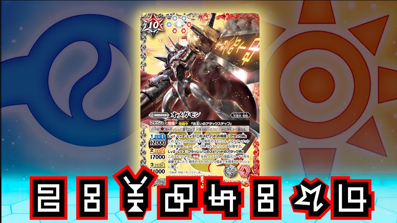 バトスピ】コラボ初のXXレアにして、いまだに唯一無二の効果