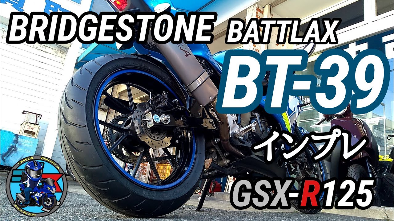 GSXR125] Finally changed the tires!! BRIDGESTONE BT-39 impressions