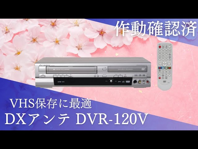 DXアンテナ Hi-Fiビデオ一体型DVD-RW/Rレコーダー DVR-120V. 発送前の