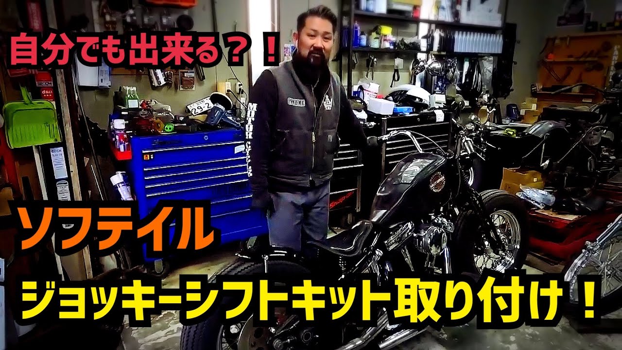 Fully customized EVO Softail! Rigid frame? Jockey shift, open