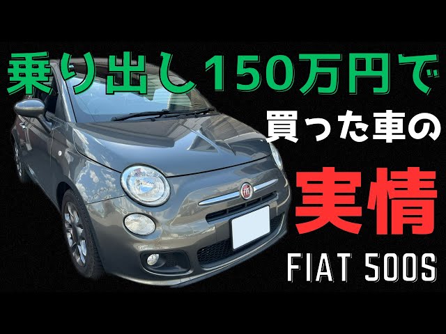 車検受けたて⭐️FIAT 500 乗って帰れます⭐️タイヤ新品⭐️ 車検受け