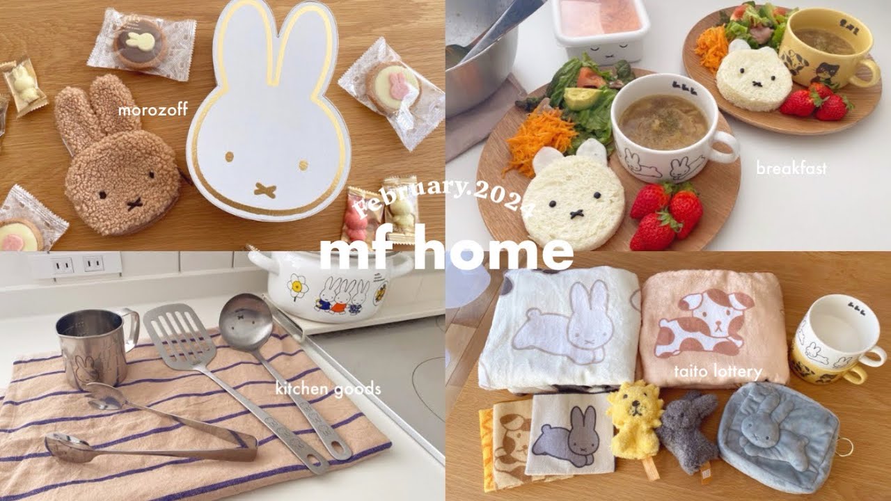 miffy style限定】ミッフィー新商品のステンレスキッチングッズご紹介