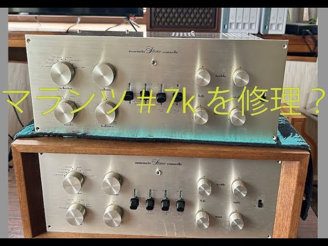 マランツ＃7k 修理？ - YouTube