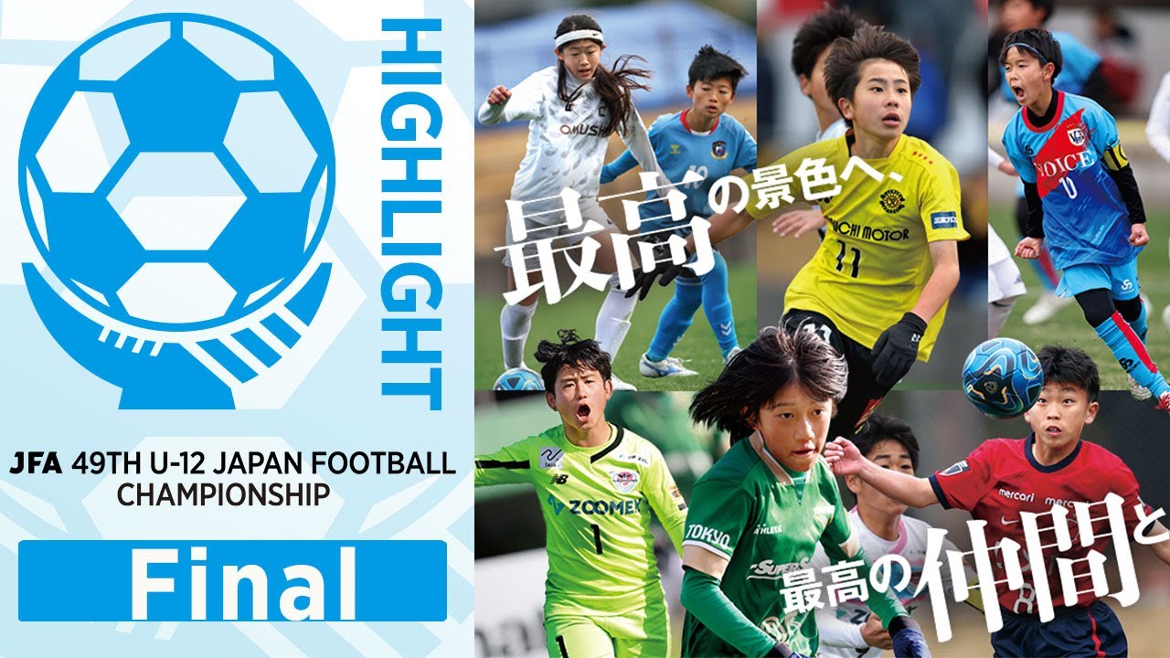 ハイライト】Match No.85：FCトリアネーロ町田 vs. サガン鳥栖