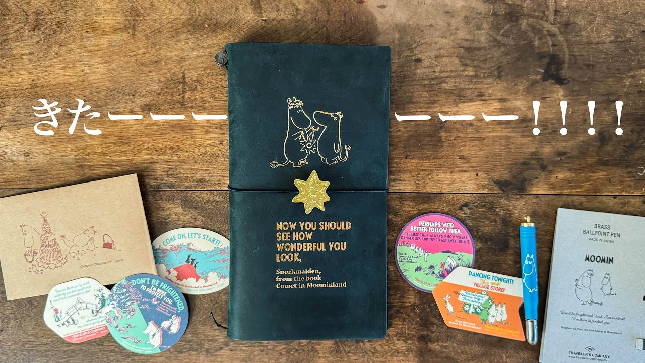 トラベラーズノート限定ムーミン谷の彗星が届いたーーー