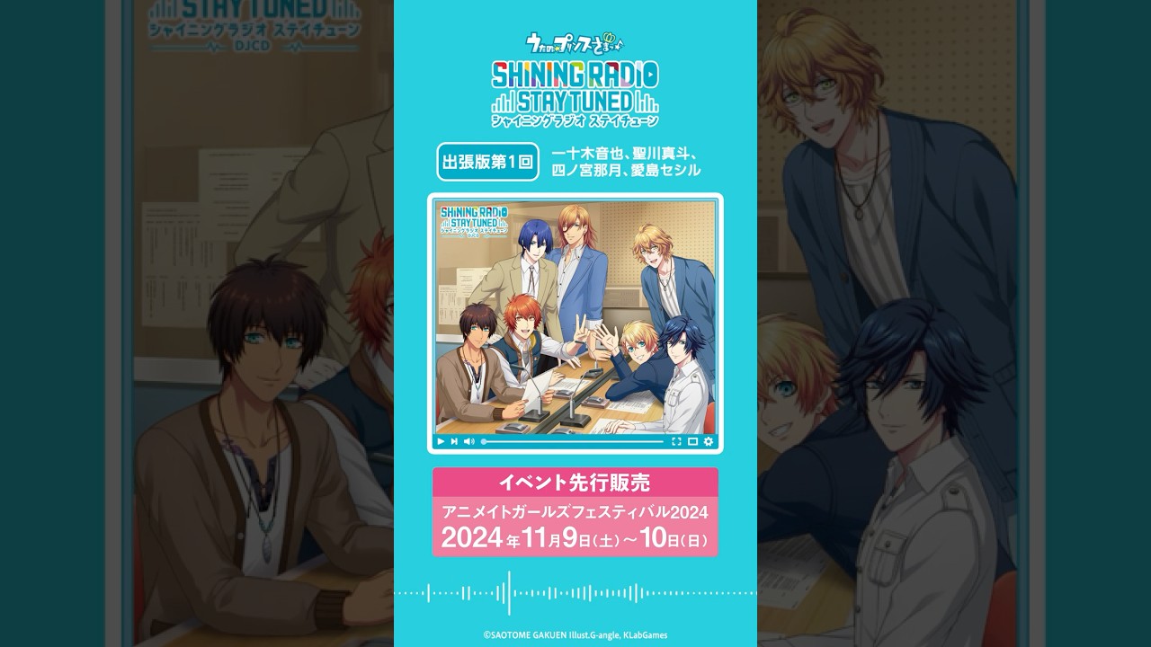 うた☆プリ】SHINING RADIO STAY TUNED【出張版第1回】一十木音也