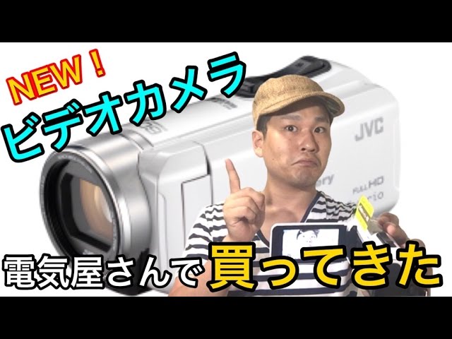 開封動画】JVC Everio GZ-F200を買ってきた【画質比較】 - YouTube