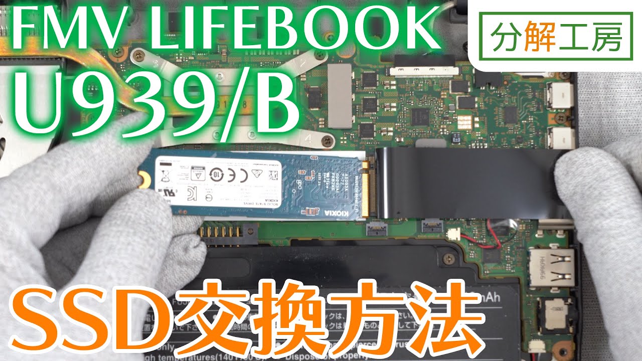 How to replace the SSD in the FMV LIFEBOOK U939/B series