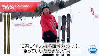 OGASAKA オガサカ スキー板 ＜2025＞ UNITY 〔ユニティ〕U-FS1【板のみ