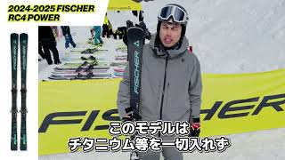 FISCHER フィッシャー スキー板 メンズ レディース 2025 RC4 POWER