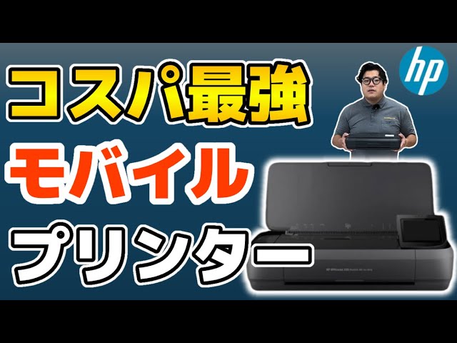 プロおすすめ第1位】モバイルプリンター