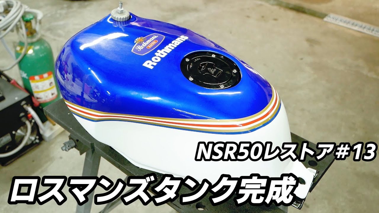 レストア」ロスマンズタンク完成と偽物の水温計に悩まされる NSR50