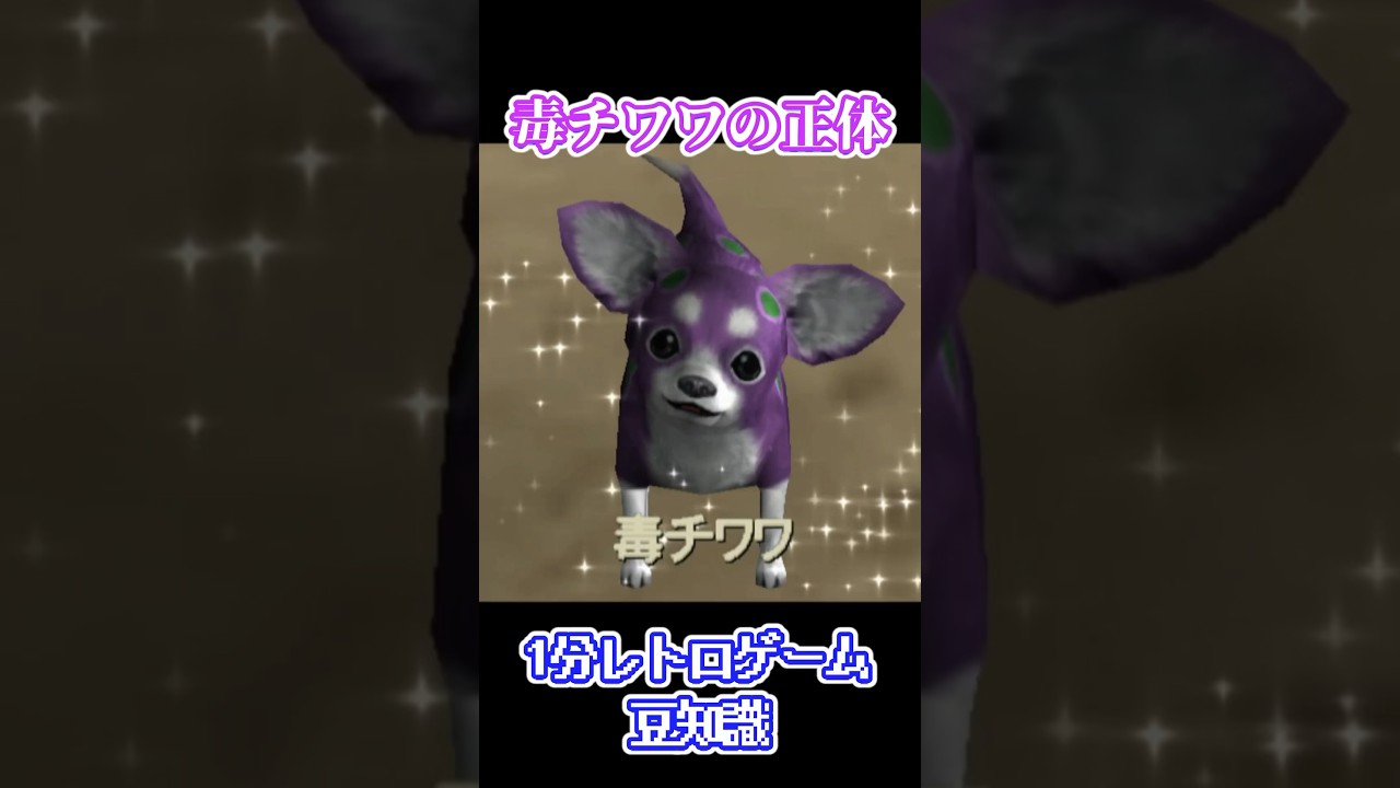 Retro Game Commentary] What is the true identity of Poison