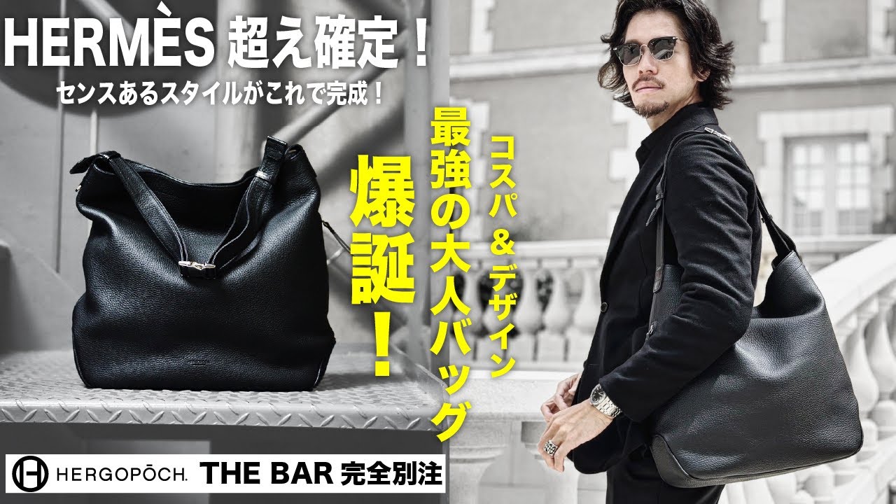 HERGOPOCH] Definitely better than HERMÈS! The ultimate value and