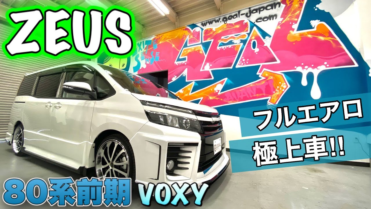☆在庫車両紹介☆【ZEUSコンプリートカー】80系前期VOXY ヴォクシー