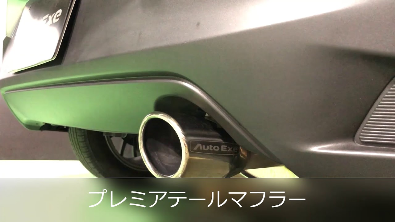 MAZDA2用プレミアテールマフラー、新設定！ | AutoExe マツダ車