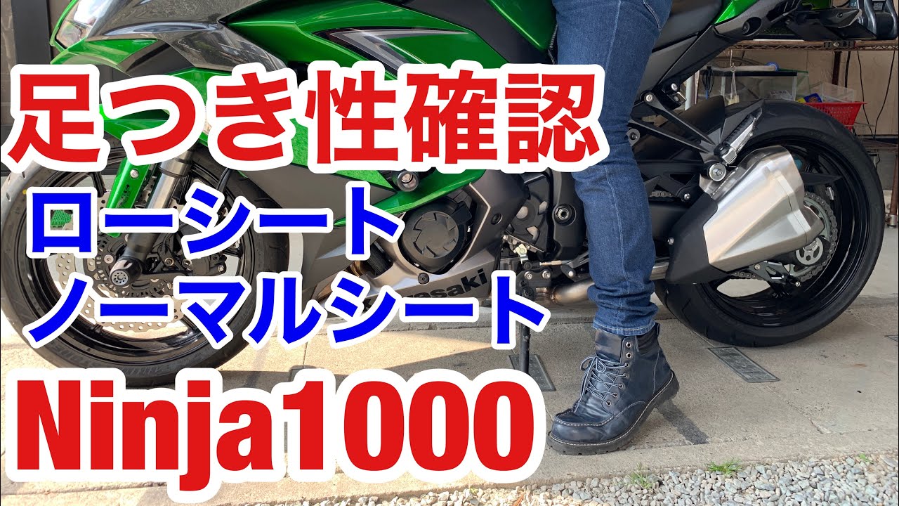Kawasaki】Ninja1000純正ローシート