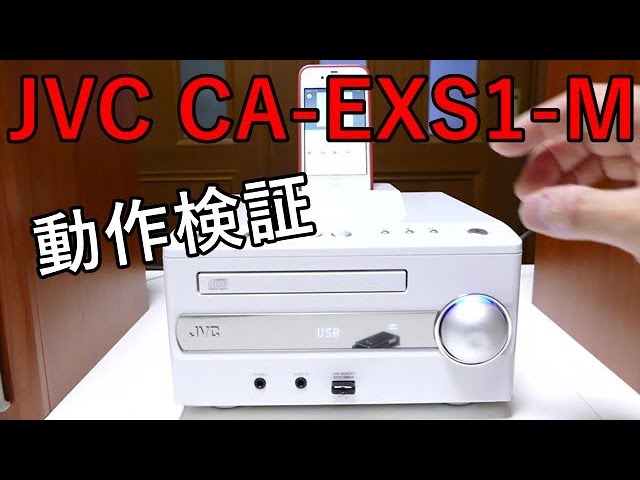 kei JVC CA-EXS1-M ミニコンポ 即日発送！ 2026年最新】CA-EXS1-Mの