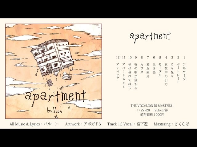 バルーン 1st Album 「apartment」 クロスフェード - YouTube