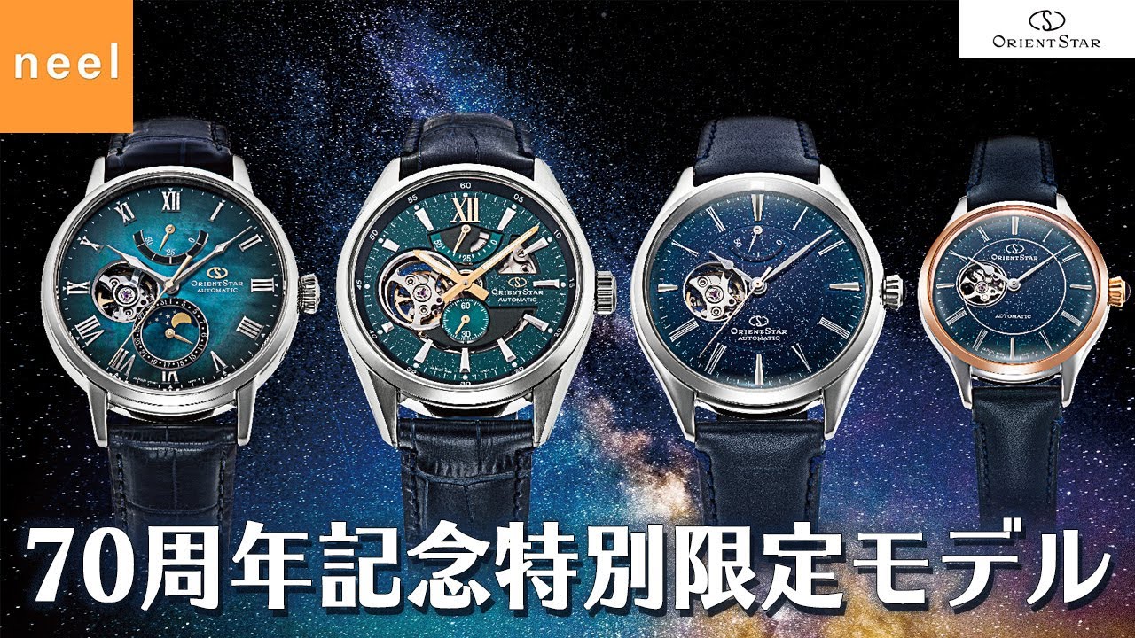 オリエントスター ORIENTSTAR】70周年記念 特別限定モデル ムーン