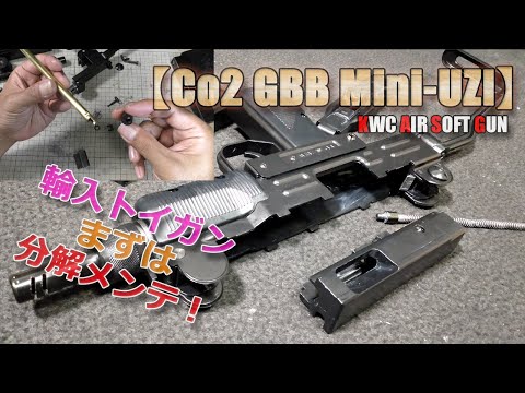 CO2 gas blowback [KWC MINI UZI (part 2)] First of all, disassemble