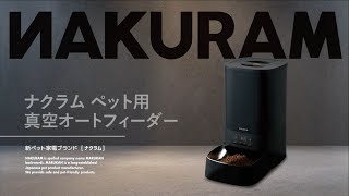 ナクラム ペット用 真空オートフィーダー: 200｜業務用トリミング用品