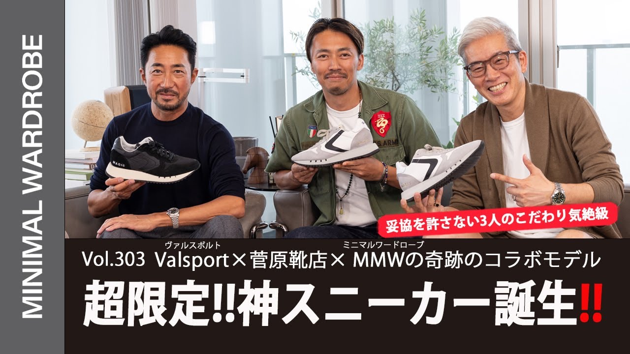 夢のトリプルコラボが誕生！ここでしか買えない！Valsportの気絶