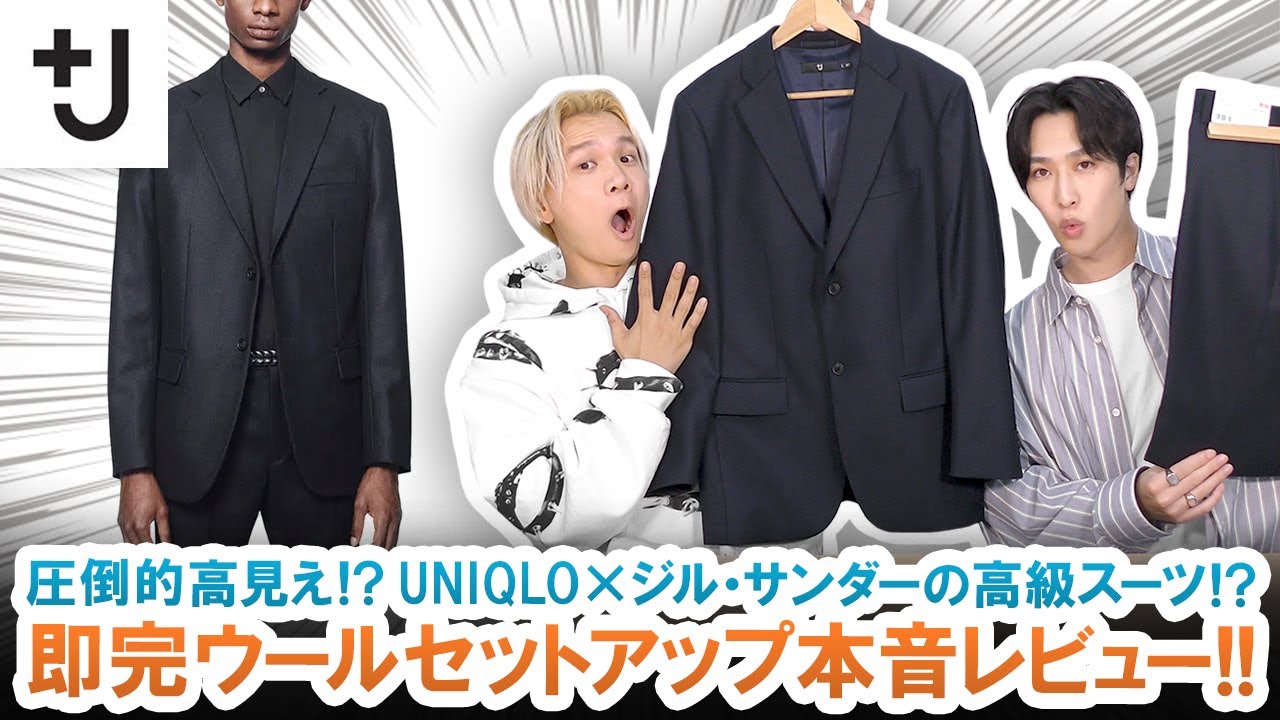 J（プラスジェイ）】UNIQLOで買える高級スーツ!?即完したウール