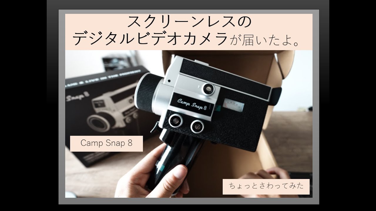 トイカメラ】スクリーンがない デジタルビデオカメラが届いたよ_Camp