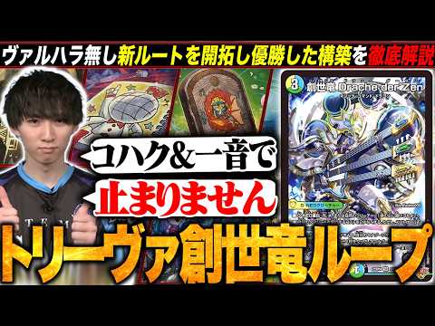 デッキ解説】コハク+一音をすり抜けるタマシードループ『創世竜ループ