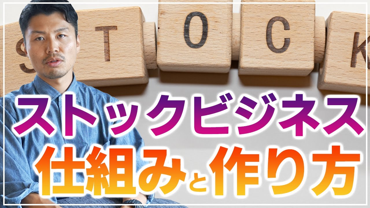 How Stock Business Works and How to Create It] How is it different