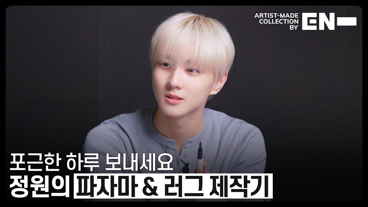 Artist-Made Collection by EN- Making of Log : JUNGWON - YouTube