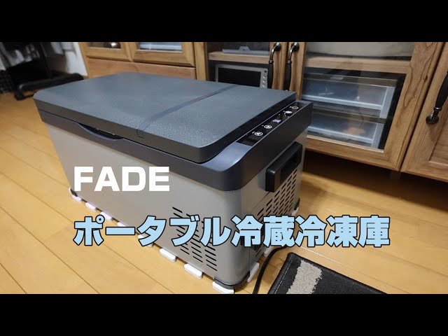 FADE Portable Refrigerator-Freezer - YouTube