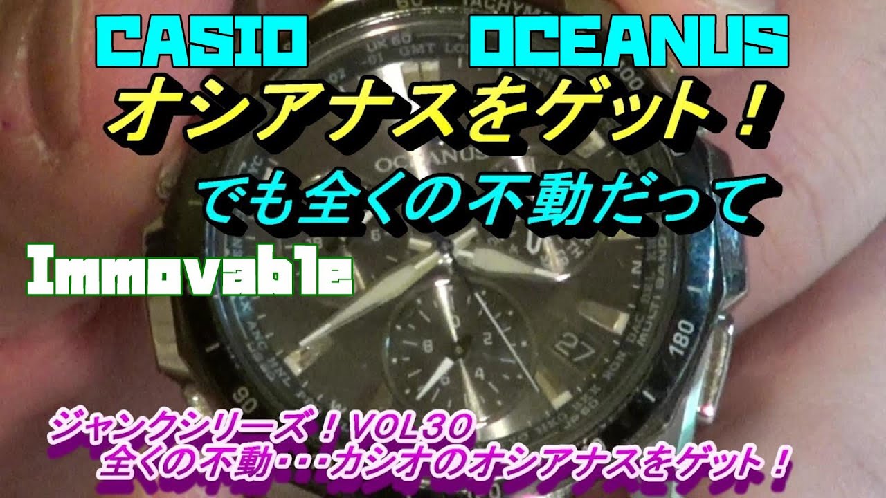 Casio! Get Oceanus as a junk! Totally immovable  junk series