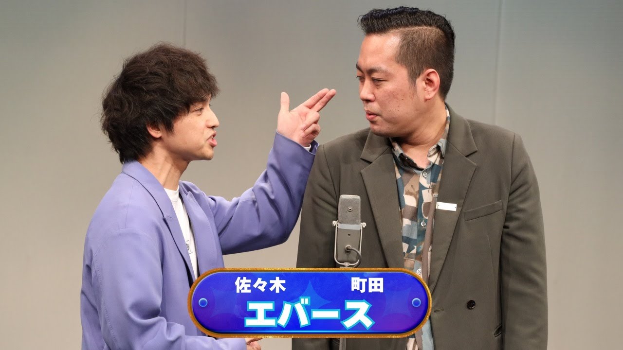 エバース【神保町よしもと漫才劇場『ネタフェスティバル2025』】 - YouTube