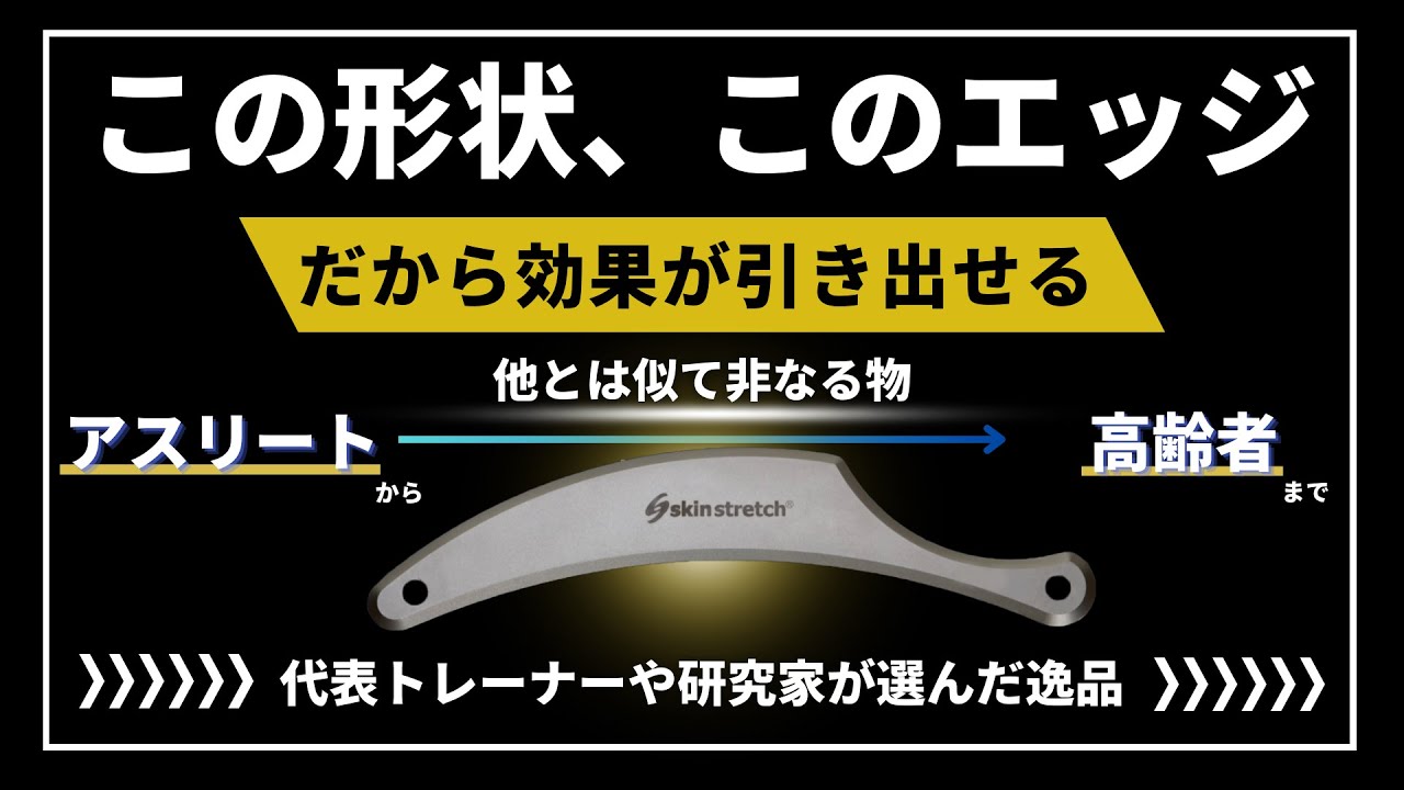 skinstretch ドルフィン スキンストレッチ 筋膜リリース スキン