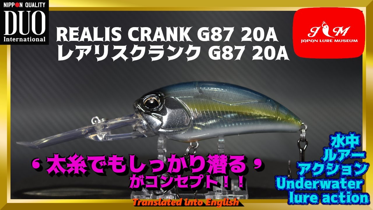 デュオ レアリスクランクG87 20A×4、15A×3 REALIS CRANK G - BASS