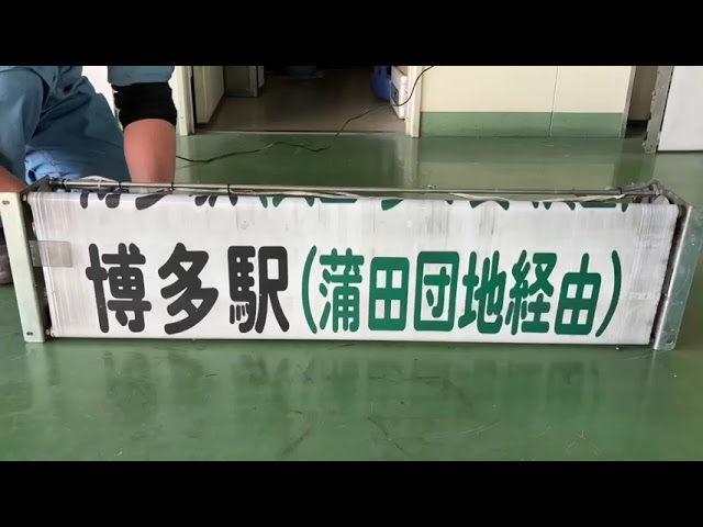 バス方向幕 - YouTube