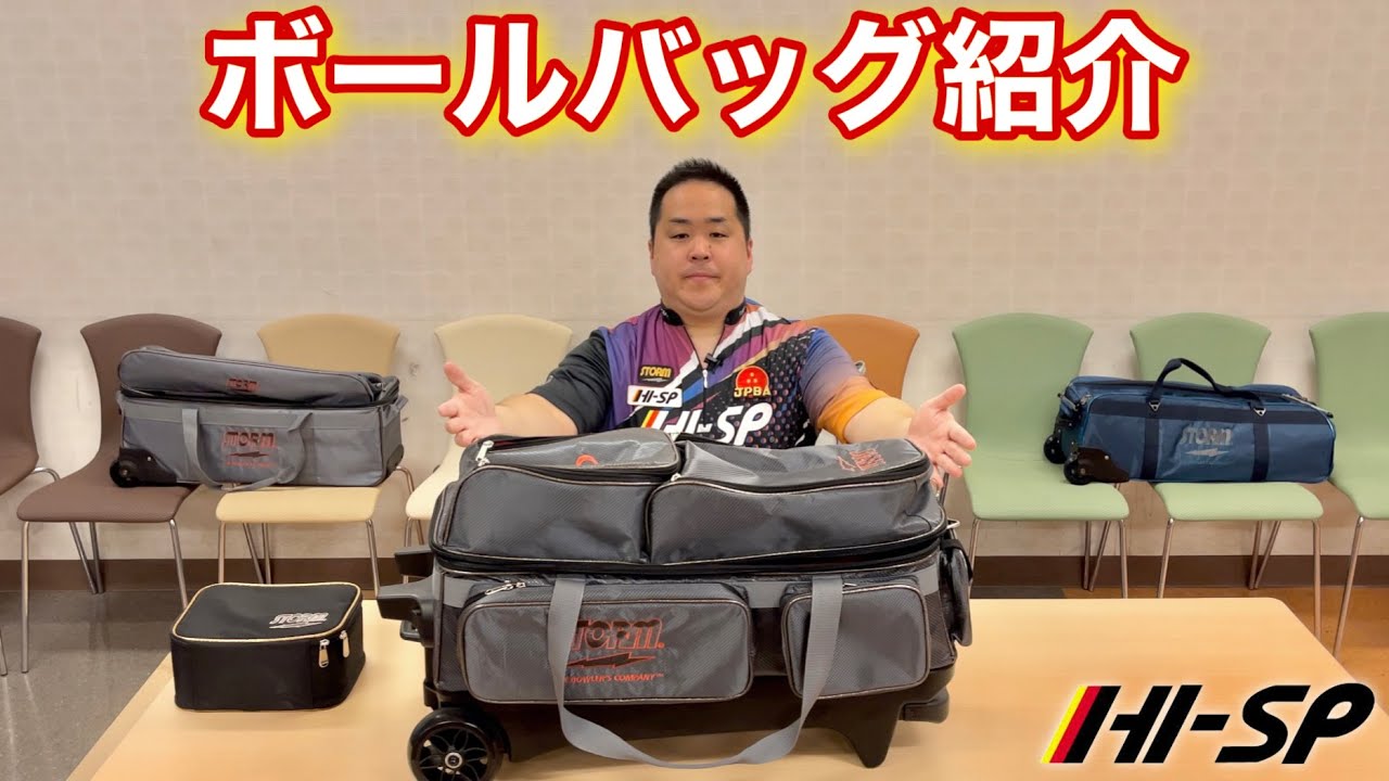 ハイスポーツ社ボールバック紹介【商品紹介】3ボールバッグ【使い方を
