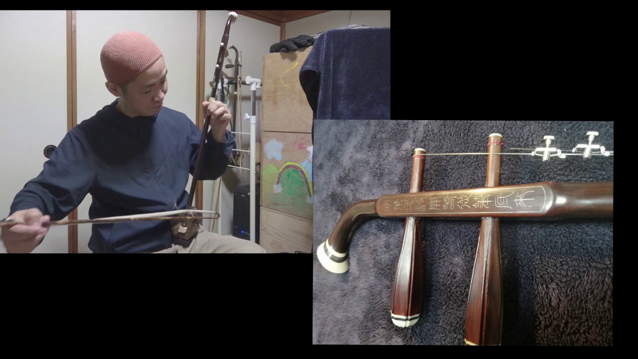 中古二胡 ＞古月琴坊紅木二胡ER400 ＊販売終了 - YouTube
