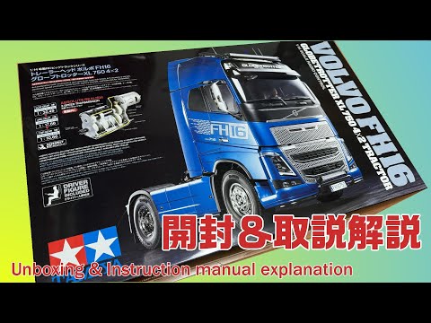 タミヤ/RCビッグトラック】1/14RCボルボ FH16 グローブトロッターXL750