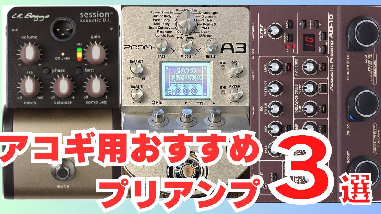 Three Preamps That Dramatically Improve the Sound of Your Acoustic