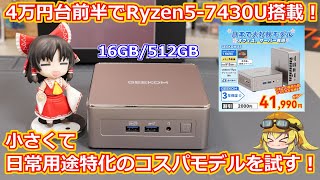 日本限定 GEEKOM A5 2026エディション ミニPC AMD Ryzen R5-7430U/R7-5825U