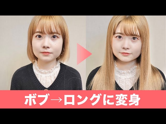 横浜本店】ボブからロングに変身! ポニーテールにもできるシール