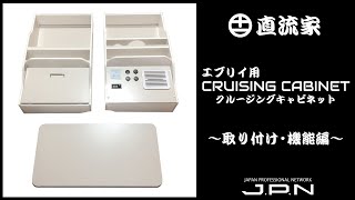 JPNオンライン(BtoB・会員専用) / 17系エブリイ用クルージング