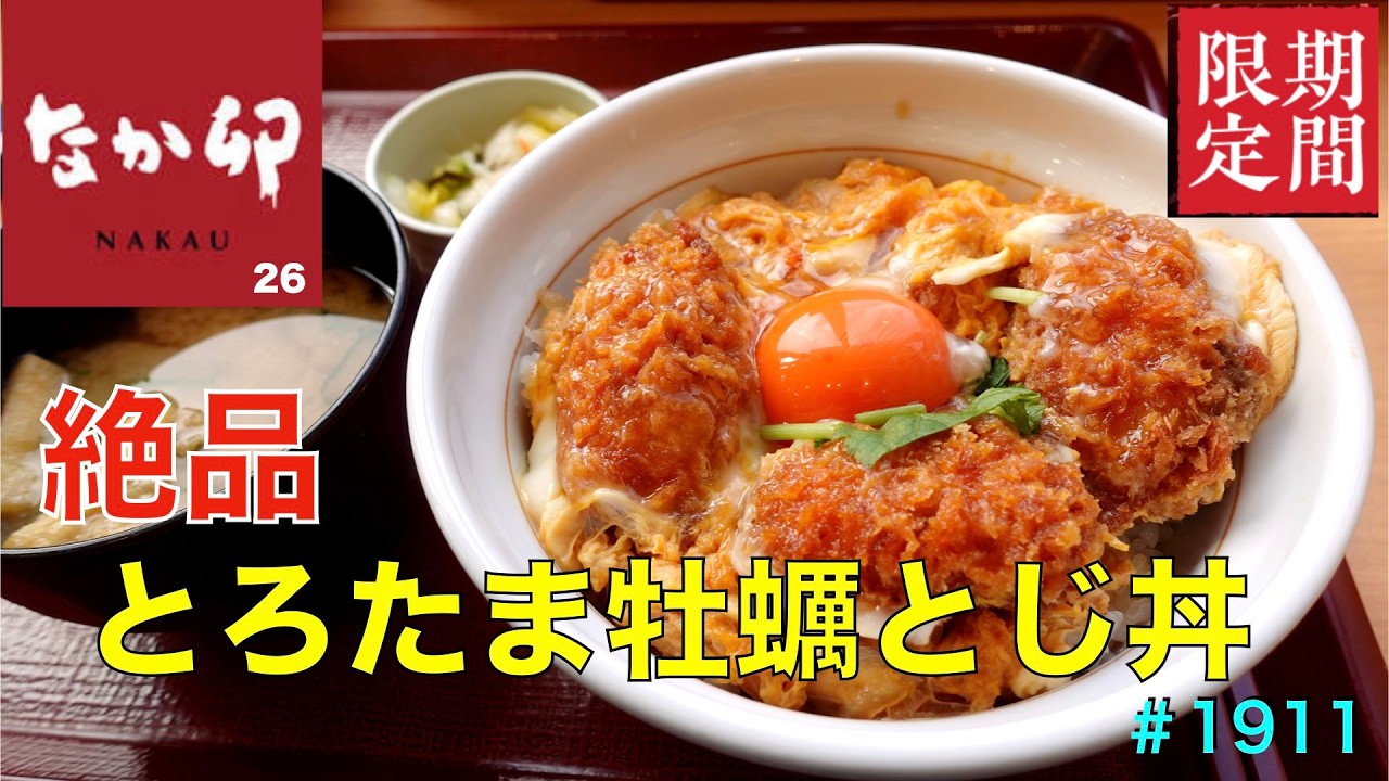 Nakau] No. 26. Limited time offer: Eat the Toro Tama Oyster Toji